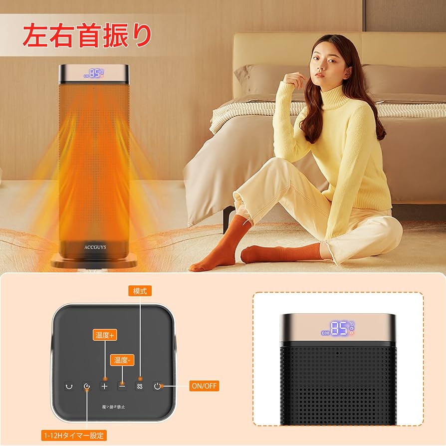 Amazon | 【ACCGUYS 2022冬向け全新モデル】ヒーター 電気ストーブ