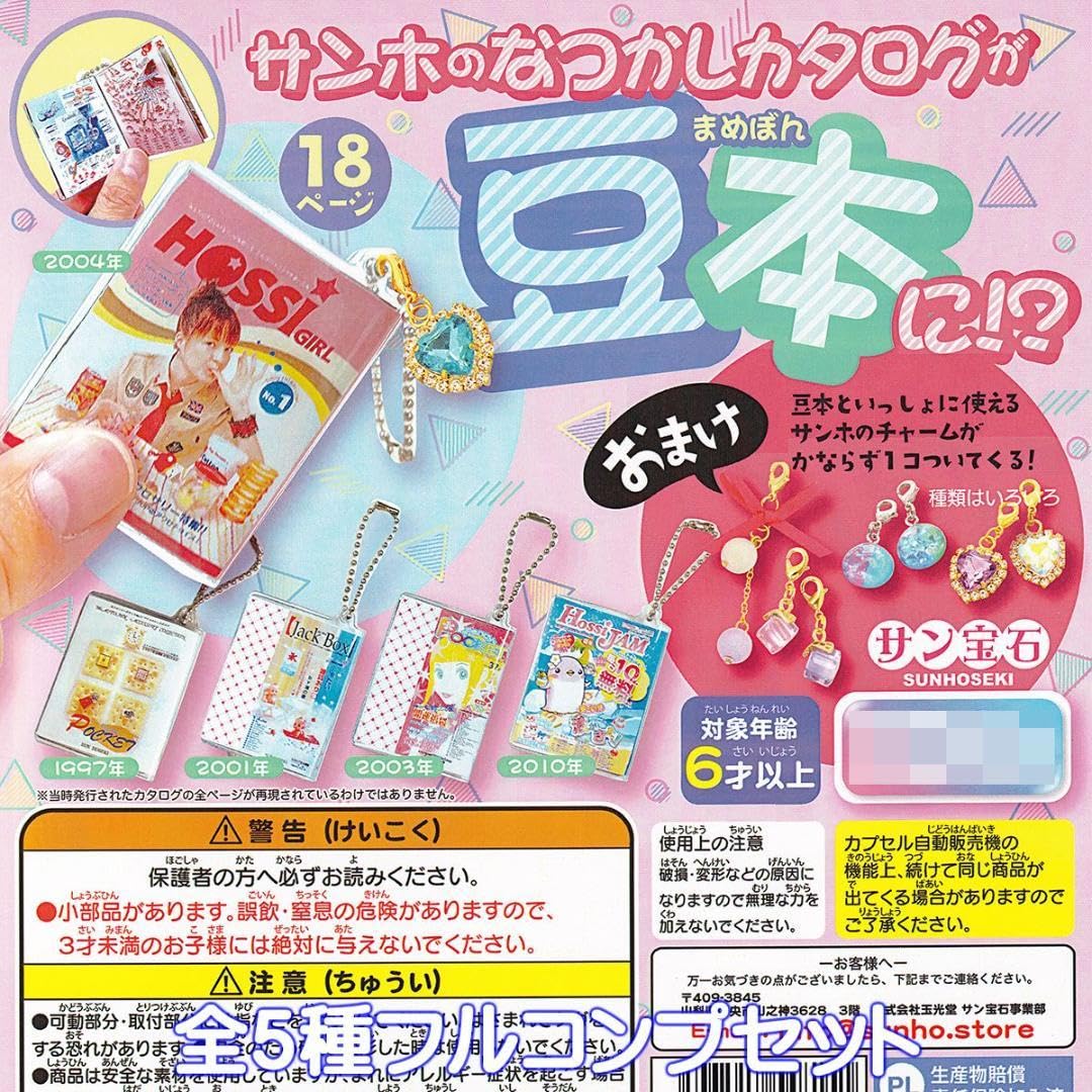 Amazon.co.jp: サンホのなつかしカタログが豆本に！？ グッズ サン宝石