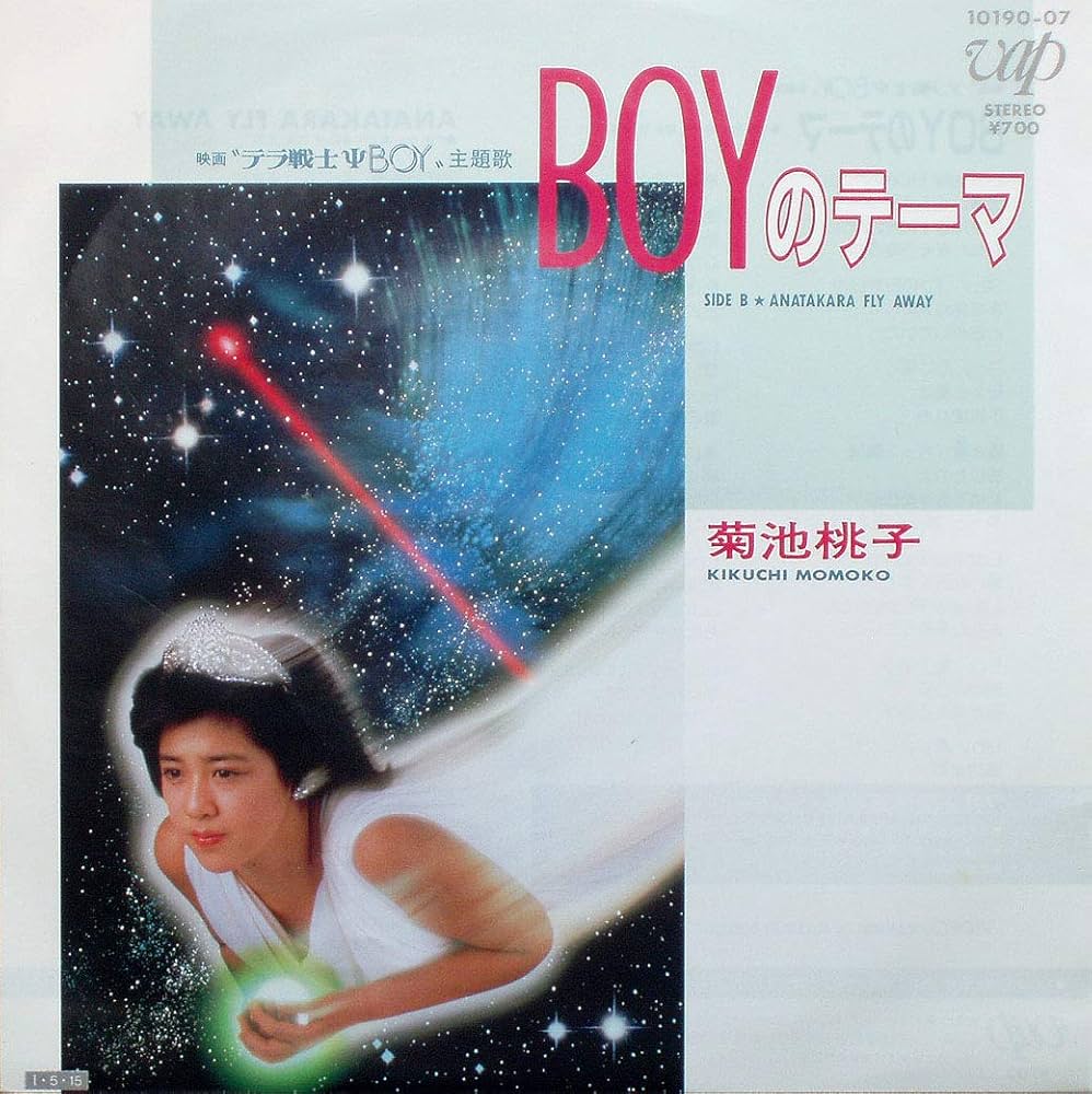 Amazon.co.jp: BOYのテーマ [7
