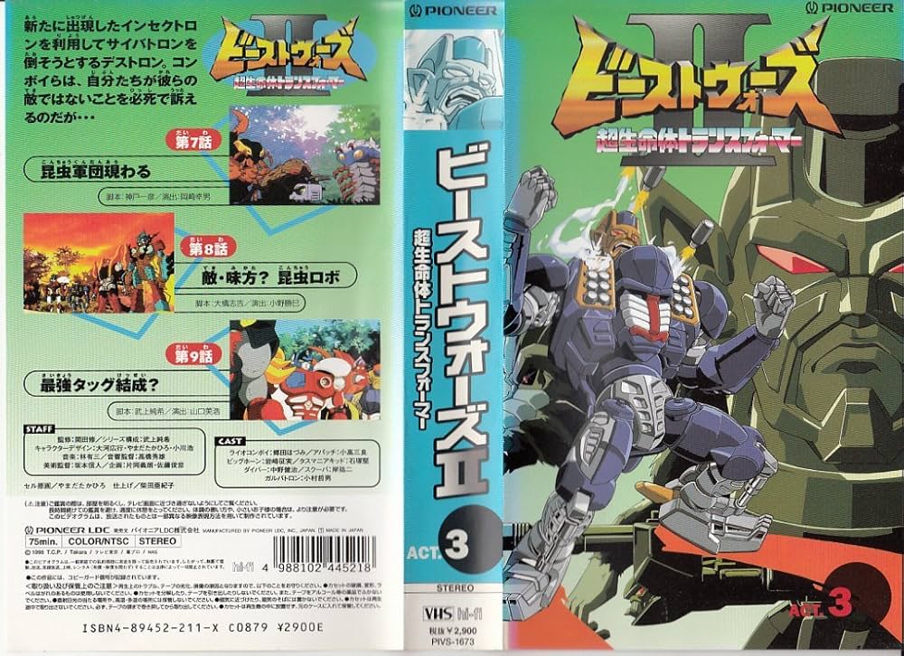 Amazon.co.jp: ビーストウォーズ2 超生命体トランスフォーマー ACT.3