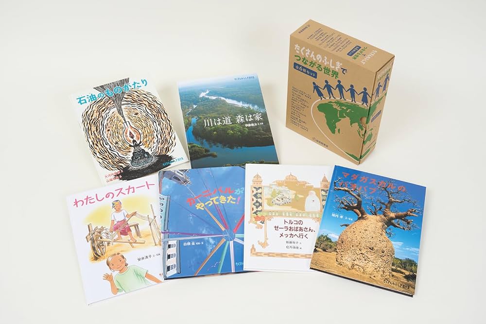 Amazon.co.jp: 「たくさんのふしぎ」でつながる世界セット（6冊