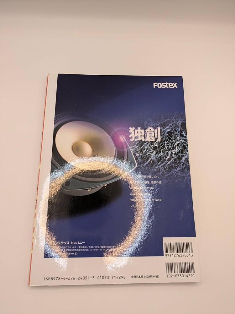 長岡鉄男のオリジナルスピーカー設計術 基礎編 SpecialEdition 1