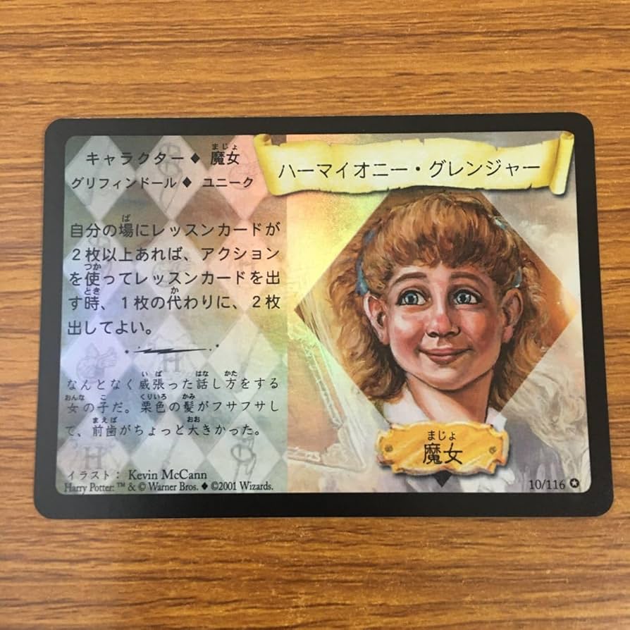 Amazon.co.jp: 羽70 カード トレカ ハリーポッター ハーマイオニー