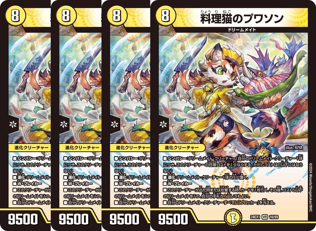 Amazon.co.jp: 【4枚セット】 デュエル マスターズ 16/89 料理猫の