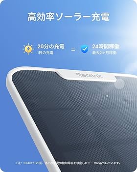 Amazon.co.jp: Reolink 防犯カメラ 屋外 ソーラー 4K 800万超高画素