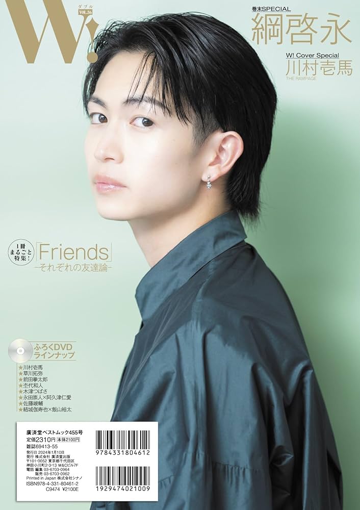 Amazon.co.jp: W! VOL.36「川村壱馬 表紙巻頭SPECIAL」 (廣済堂ベスト