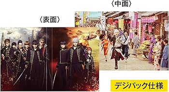 Amazon.co.jp: 【Amazon.co.jp限定】早期特典あり 銀魂2 掟は破るため