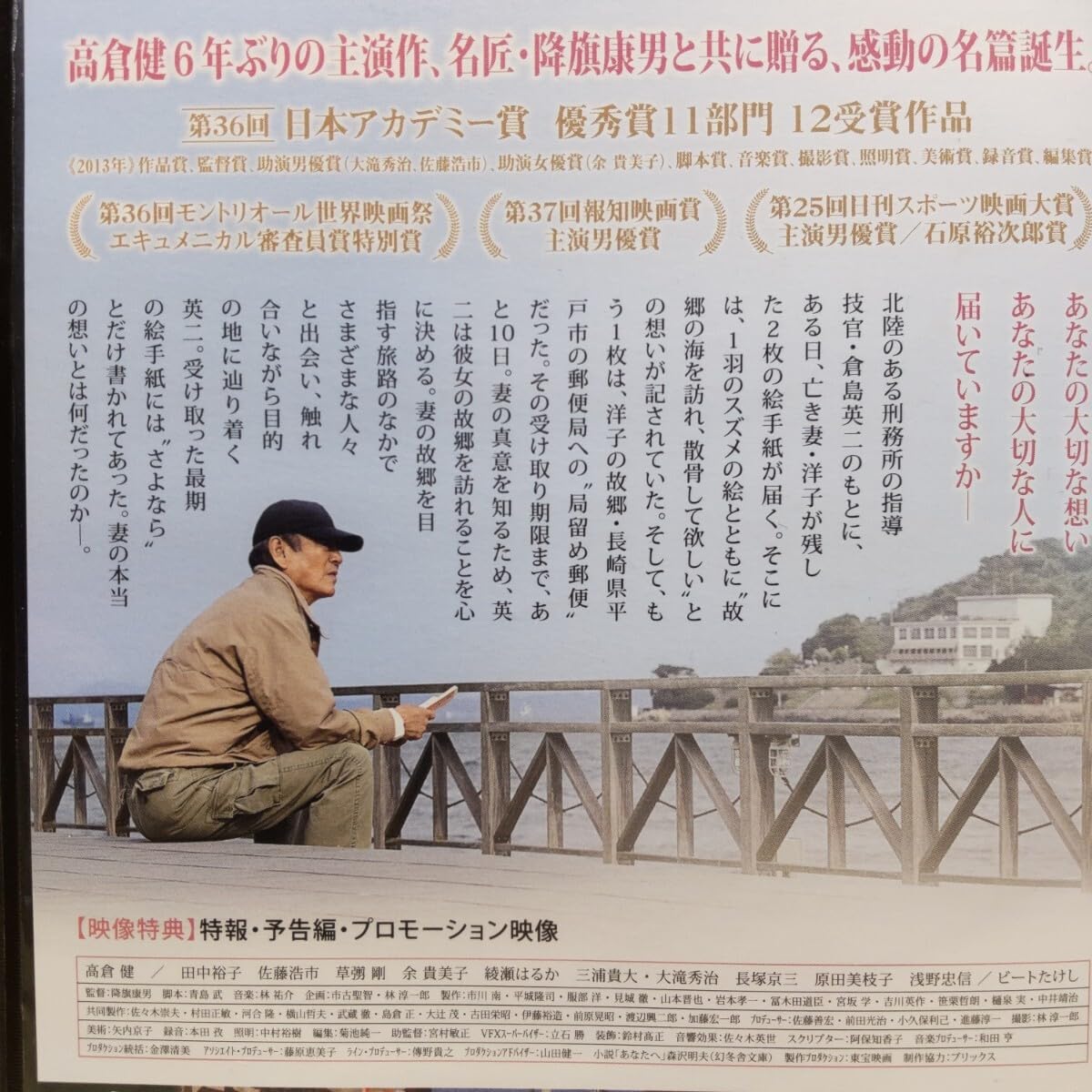 Amazon.co.jp: 【あなたへ】 高倉健 遺作/田中裕子 佐藤浩市 草彅剛