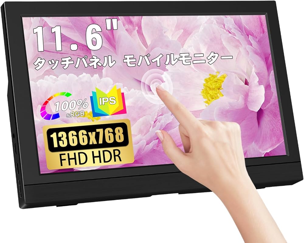 Amazon.co.jp: 11.6インチ小型タッチモバイルモニター Lrtzcbi 軽量