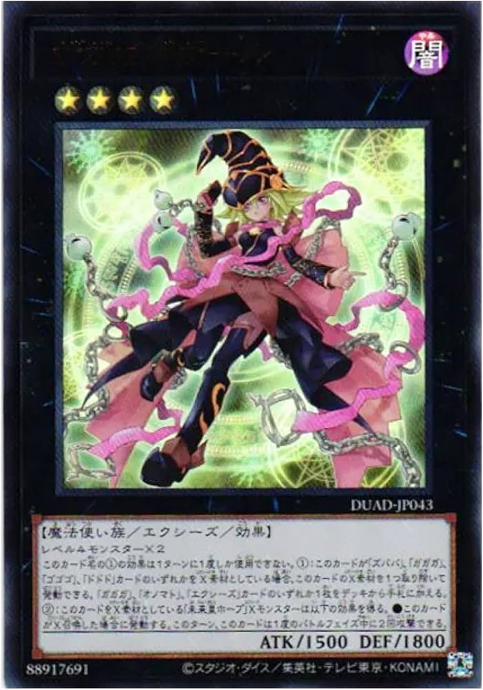 Amazon.co.jp: 遊戯王カード DUAD-JP043 ガガガガガール （ウルトラ