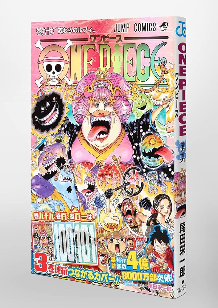ONE PIECE 99 (ジャンプコミックス) | 尾田 栄一郎 |本 | 通販 | Amazon