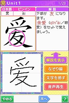 Amazon | 学研 中国語三昧DS 聴き&書きトレーニング | ゲームソフト