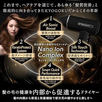 Amazon.co.jp: KYOGOKU ナノシルク ケラチン エアソニック ヘア