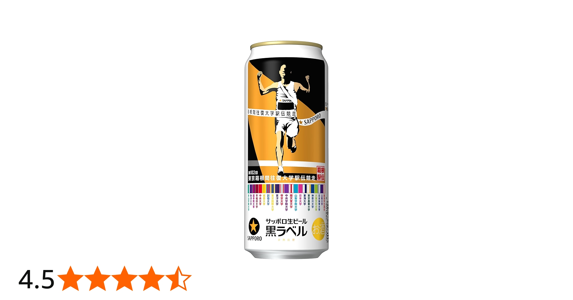 Amazon.co.jp: サッポロ 生ビール 黒ラベル 箱根駅伝 缶 [ ビール