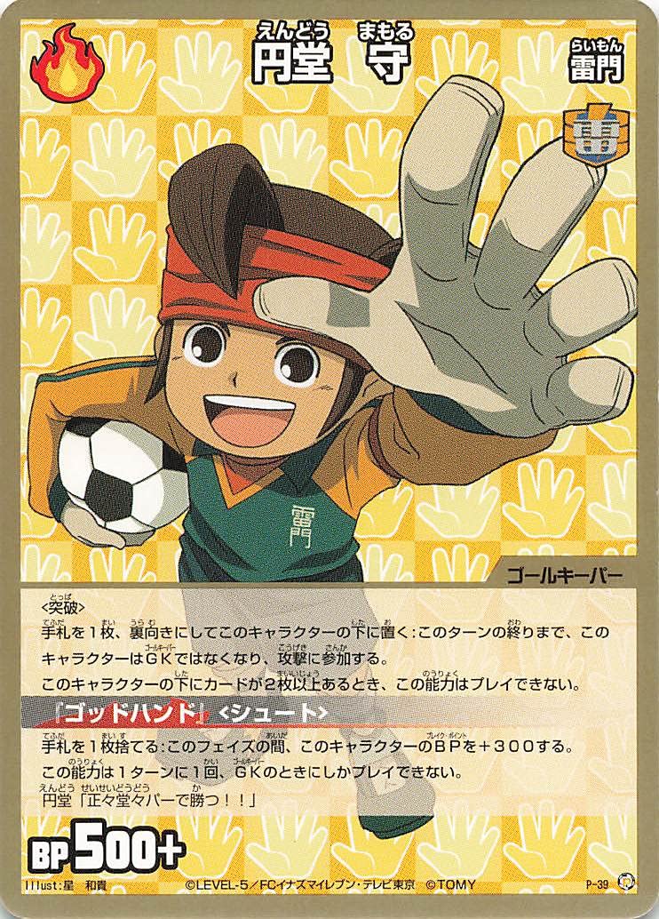 イナズマイレブン 円堂守◯124 イナズマイレブン 円堂守◯124 Amazon