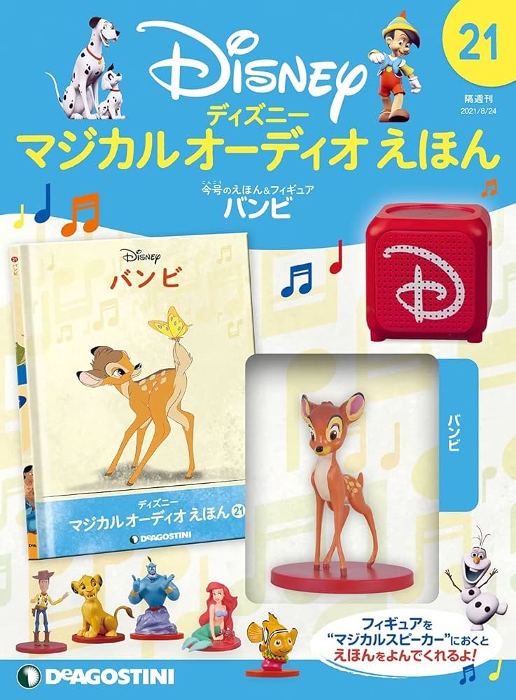 Amazon.co.jp: ディズニーマジカルオーディオえほん 21号 (バンビ