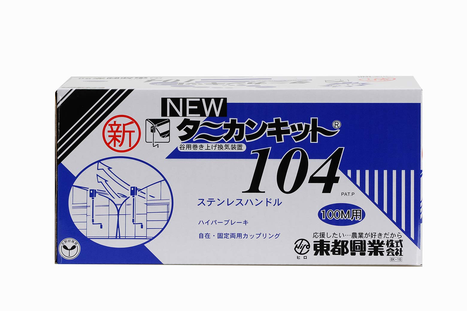 Amazon | ニュータニカンキット104 100m用 | ビニールハウス・温室用品