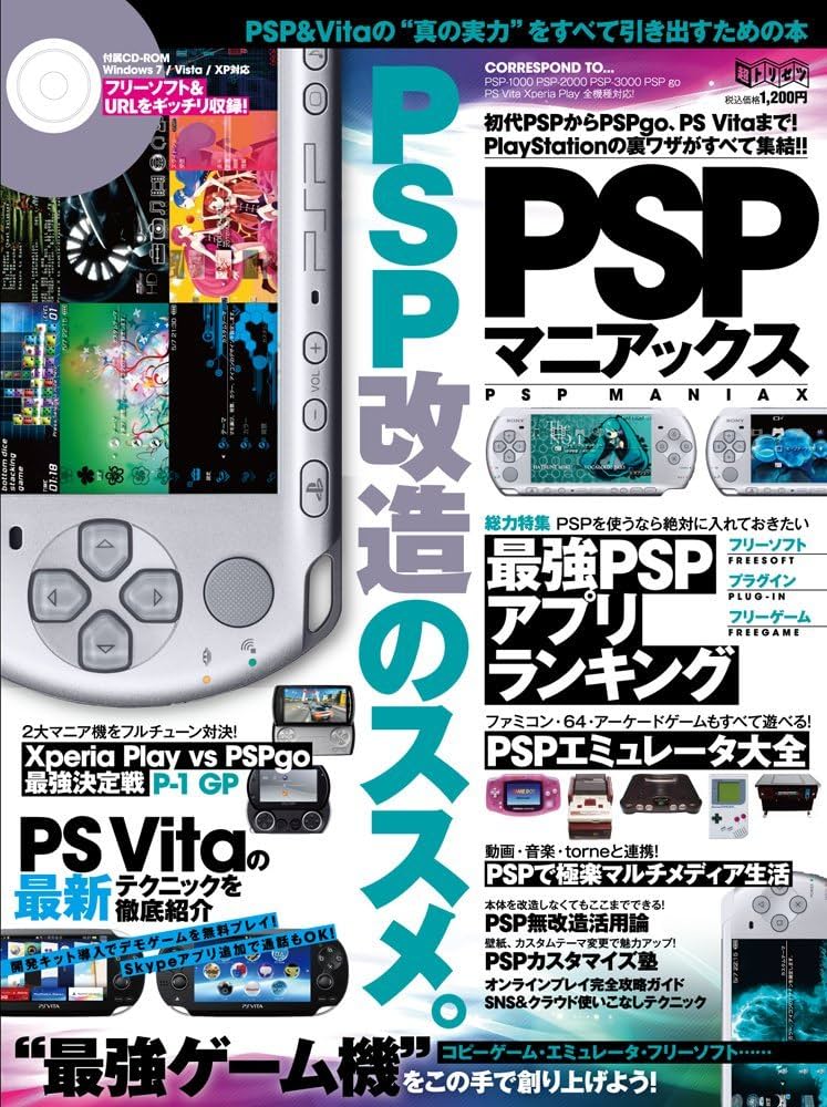Amazon.co.jp: PSPマニアックス (超トリセツ CD-ROM付属) : 新堂夏夜