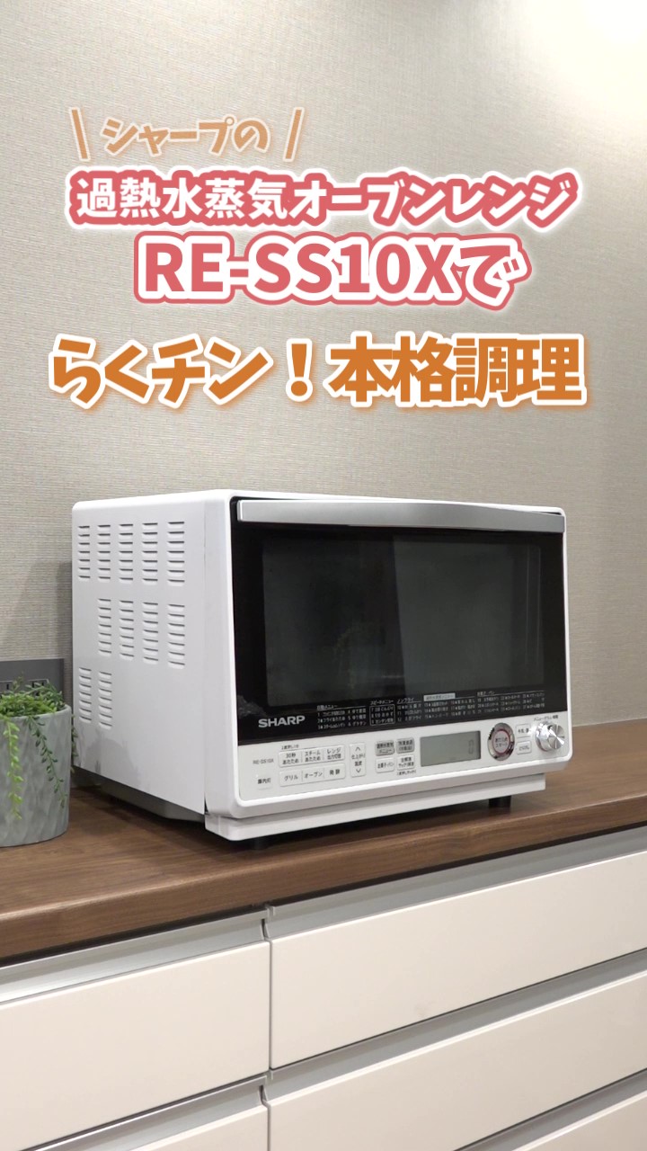 Amazon | シャープ 過熱水蒸気 オーブンレンジ 31L コンベクション 2段