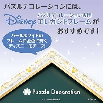 Amazon | エポック社（EPOCH） 1000ピース ジグソーパズル ディズニー