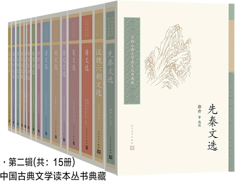 Amazon.com: 明文选/中国古典文学读本丛书典藏: 9787020157617: 赵伯陶