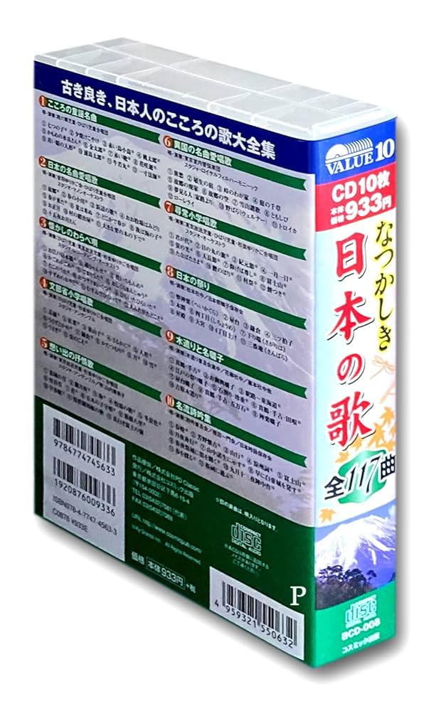 Amazon.co.jp: なつかしき日本の歌 ( CD10枚組 ) BCD-008: ミュージック