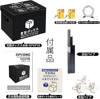 Amazon.co.jp: SPYONG 宅配ボックス 2026最新改良 85L 置き配ボックス