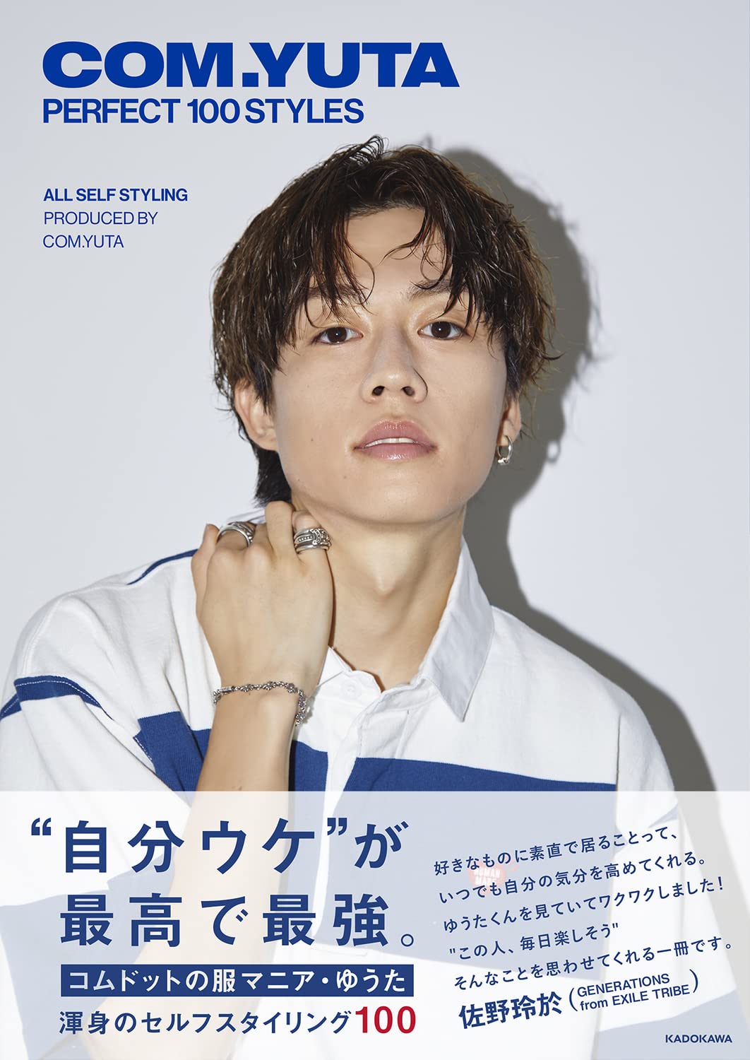 COM.YUTA PERFECT 100 STYLES | コムドット ゆうた |本 | 通販 | Amazon