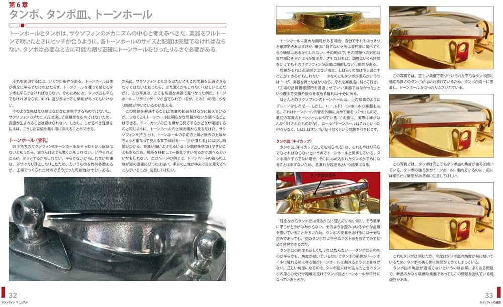 サクソフォン マニュアル 日本語版 | スティーブン・ハワード, 山領 茂