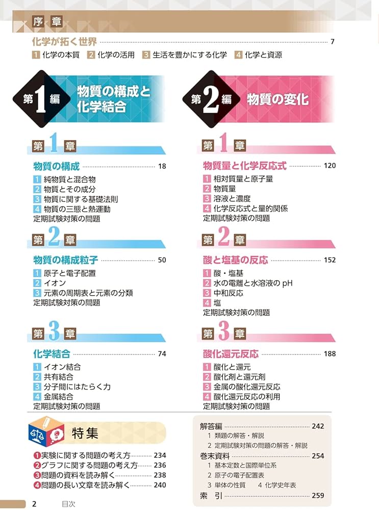 チャート式シリーズ 新化学基礎 | 辰巳 敬, 本間 善夫 |本 | 通販 | Amazon
