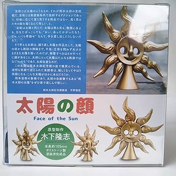 Amazon.co.jp: 海洋堂 岡本太郎 太陽の顔 ポリストーン製 塗装済完成品