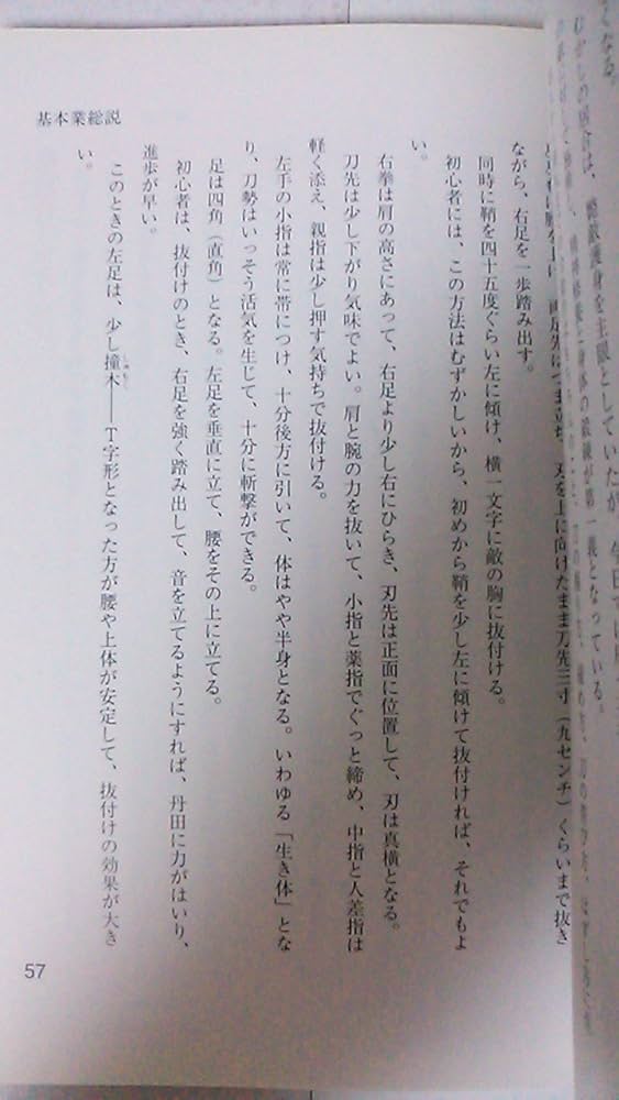 無双直伝英信流居合道 | 加茂 治作 |本 | 通販 | Amazon