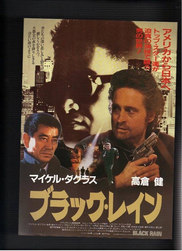 Amazon.co.jp: 映画チラシ 「ブラック・レイン」監督 リドリー