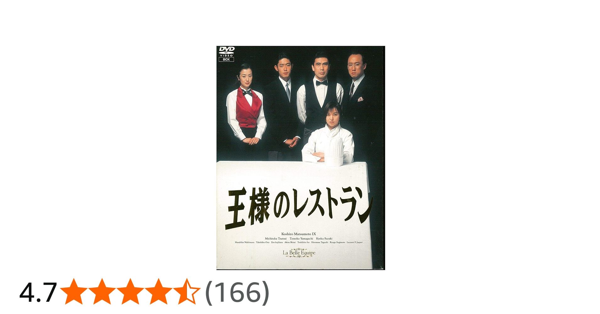Amazon.co.jp: 王様のレストラン DVD-BOX : 松本幸四郎, 筒井道隆