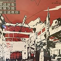 Amazon.co.jp: amazarashi LIVE 朗読演奏実験空間 新言語秩序(完全生産