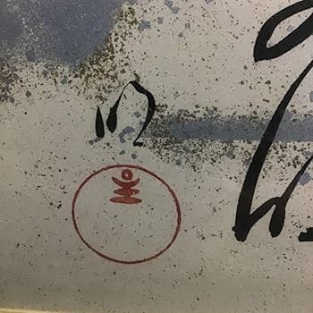 Amazon.co.jp: 【模写工芸品 岡田茂吉 世界救世教 印刷 色紙 額装 明主