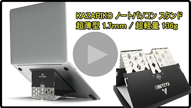 Amazon.co.jp: KAZARIKO ノートパソコン スタンド 超薄型 1.7mm 超