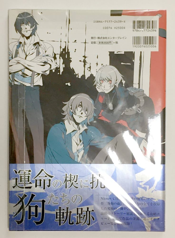 咎狗の血 公式ビジュアルファンブック | メディアミックス書籍部 |本