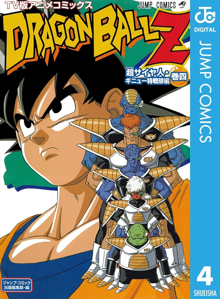 Amazon.co.jp: ドラゴンボールZ アニメコミックス 超サイヤ人