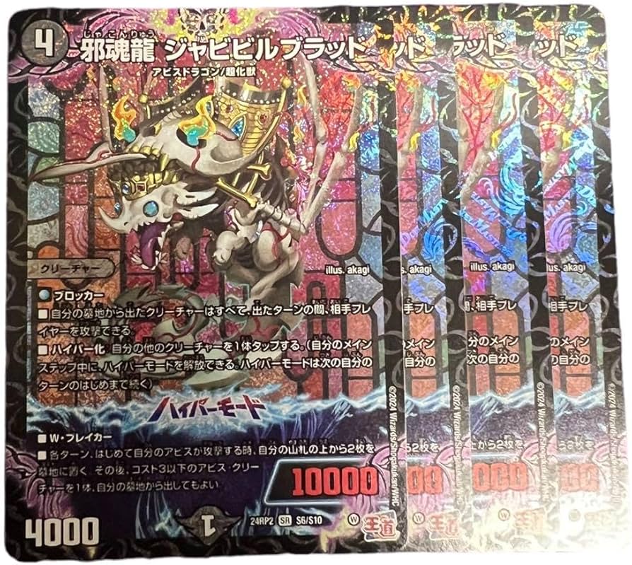 邪龍 ジャジーブラッド シークレット 3枚セット 邪龍ジャジーブラッド