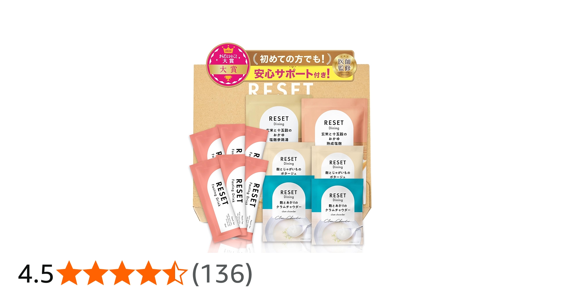 Amazon.co.jp: [医師推奨] 週末腸活ファスティング セット RESET BOX
