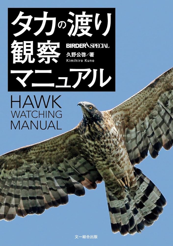 猛禽類、ハト、水鳥マニュアル BSAVA 猛禽類，ハト，水鳥マニュアル