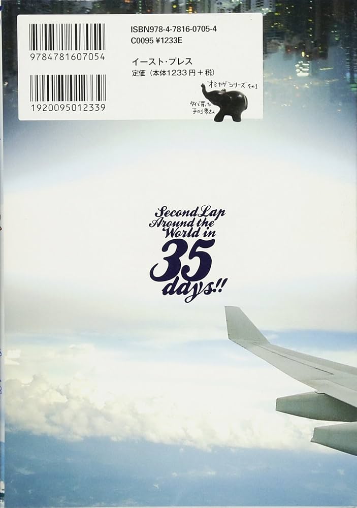 35日間世界一周!! Part1 アジア編 | 水谷 さるころ |本 | 通販 | Amazon