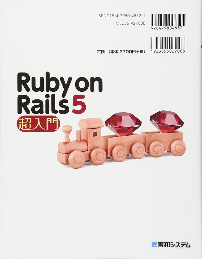 Ruby on Rails 5 超入門 | 掌田津耶乃 |本 | 通販 | Amazon
