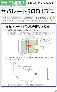 みんなが欲しかった! 社労士の教科書 2018年度 (みんなが欲しかった