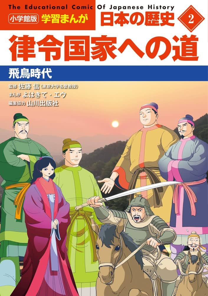 小学館学習まんが人物館 日本の歴史 22冊セット 子供にオススメ