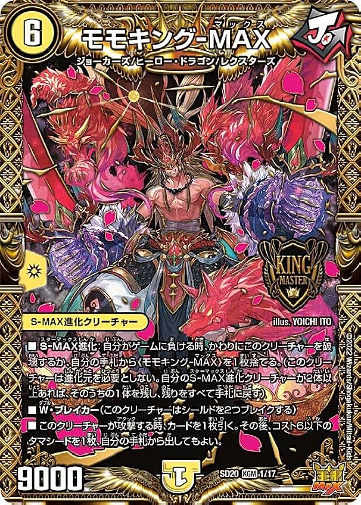 Amazon.co.jp: デュエルマスターズ DMSD20 1/17 モモキング-MAX (KGM