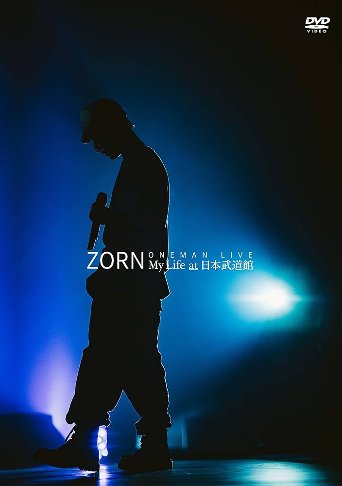 Amazon.co.jp: My Life at 日本武道館 [2DVD:限定盤] : ZORN: DVD