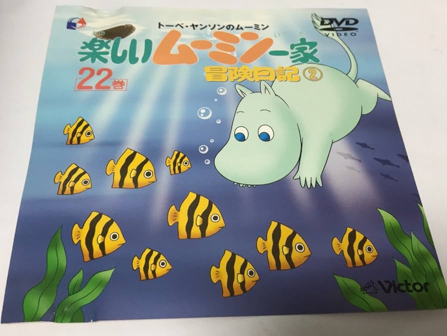 Amazon.com: トーベ・ヤンソンの楽しいムーミン一家 第22巻 冒険日記2