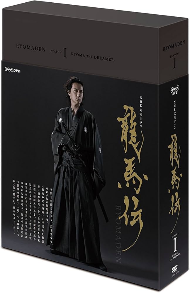 Amazon.co.jp: 福山雅治主演 大河ドラマ 龍馬伝 DVD全4巻セット【NHK